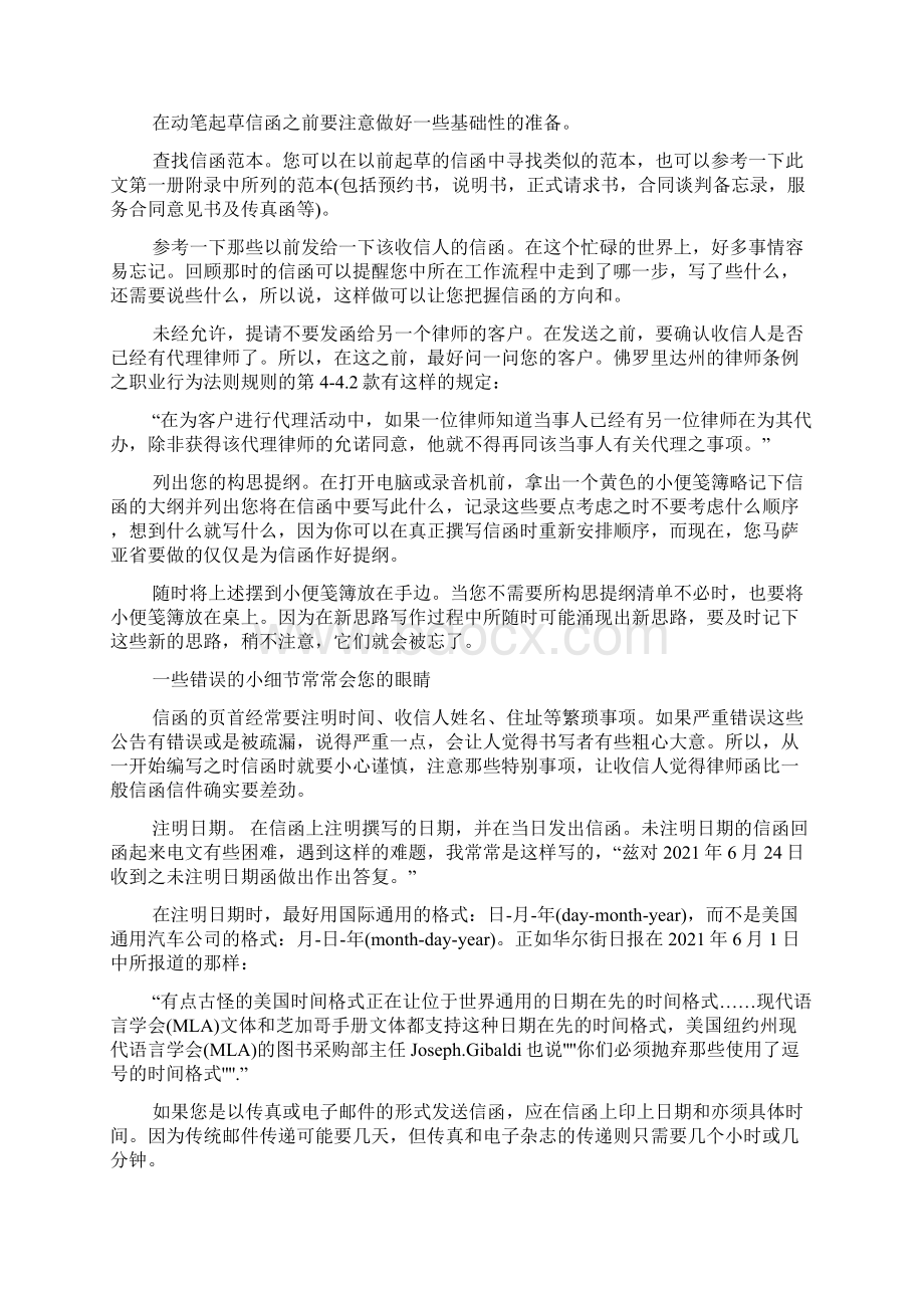 律师函格式是怎样的Word格式文档下载.docx_第2页