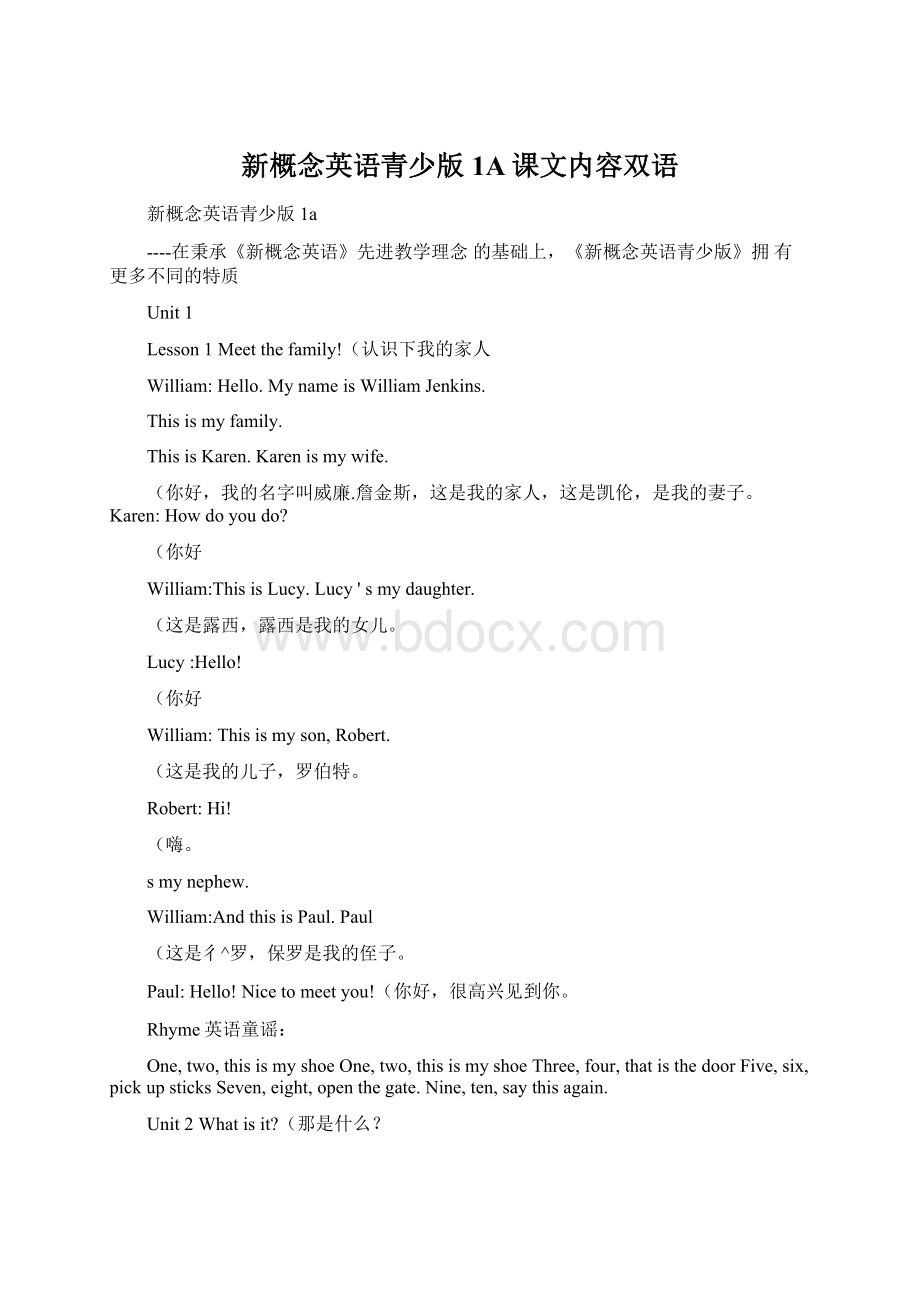 新概念英语青少版1A课文内容双语Word文档下载推荐.docx