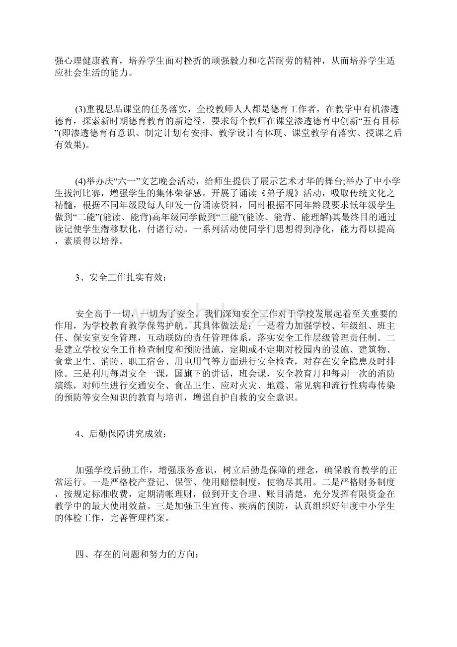 民办学校年检自查报告范文5篇.docx_第3页