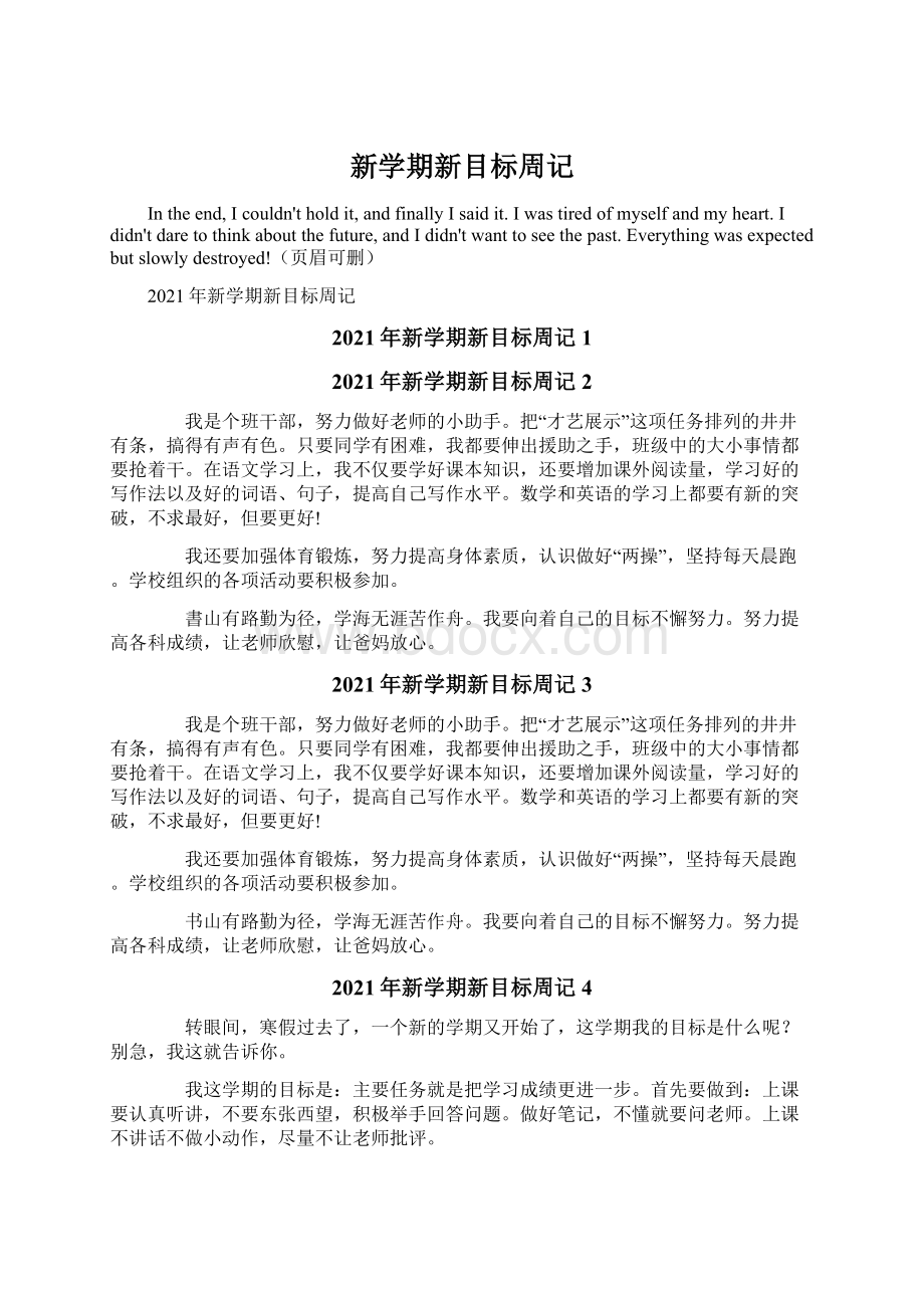 新学期新目标周记Word下载.docx