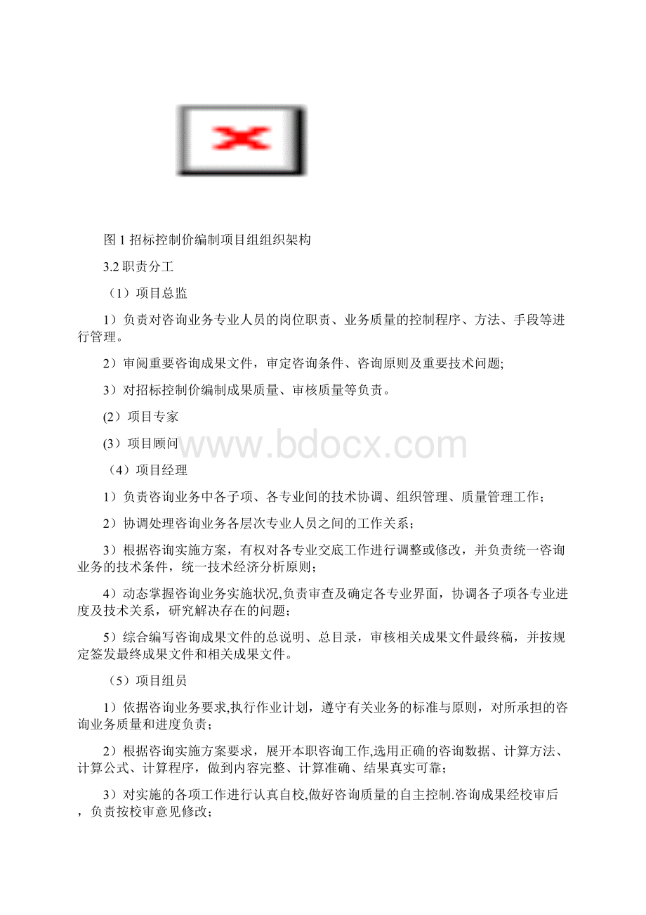 招标控制价编制技巧及注意事项Word文档格式.docx_第2页