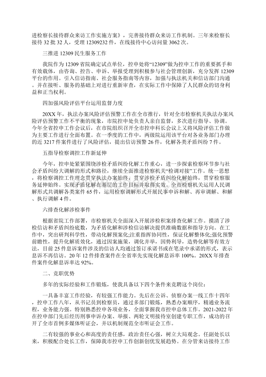 部门岗位任职的申请书范文.docx_第2页