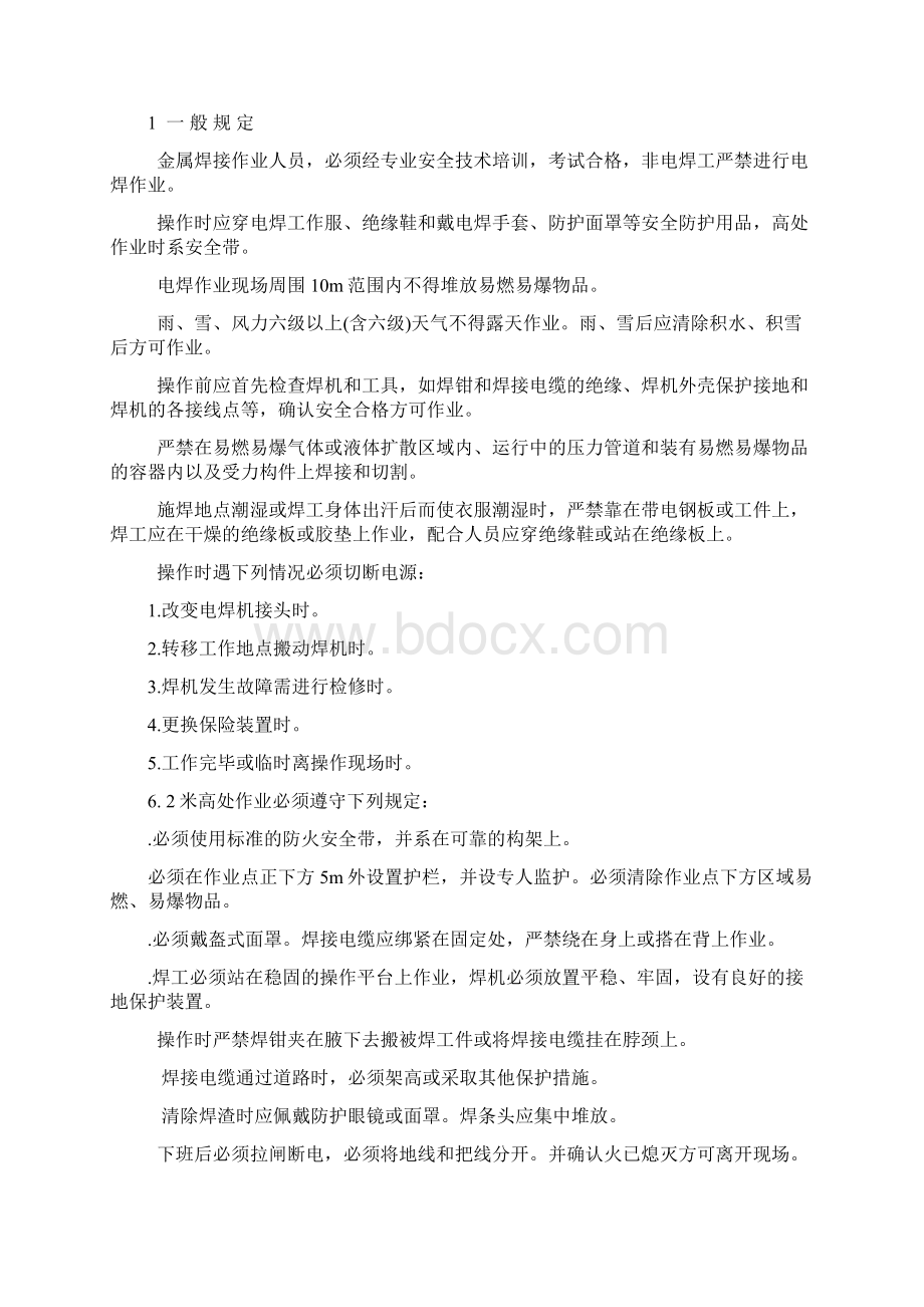 工人进场三级安全教育班组.docx_第3页