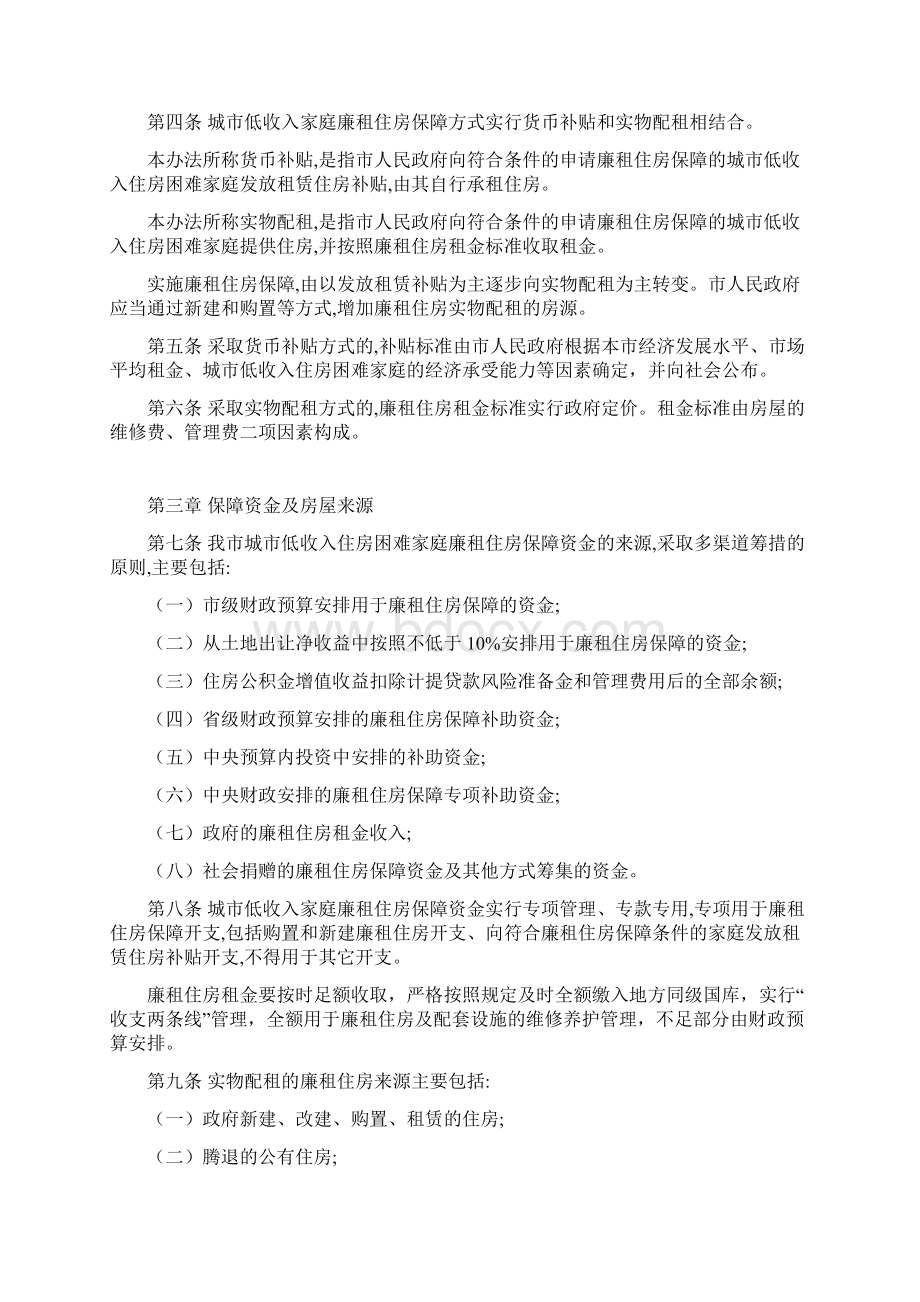 开封市廉租住房保障办法市政府令31号Word文档格式.docx_第2页