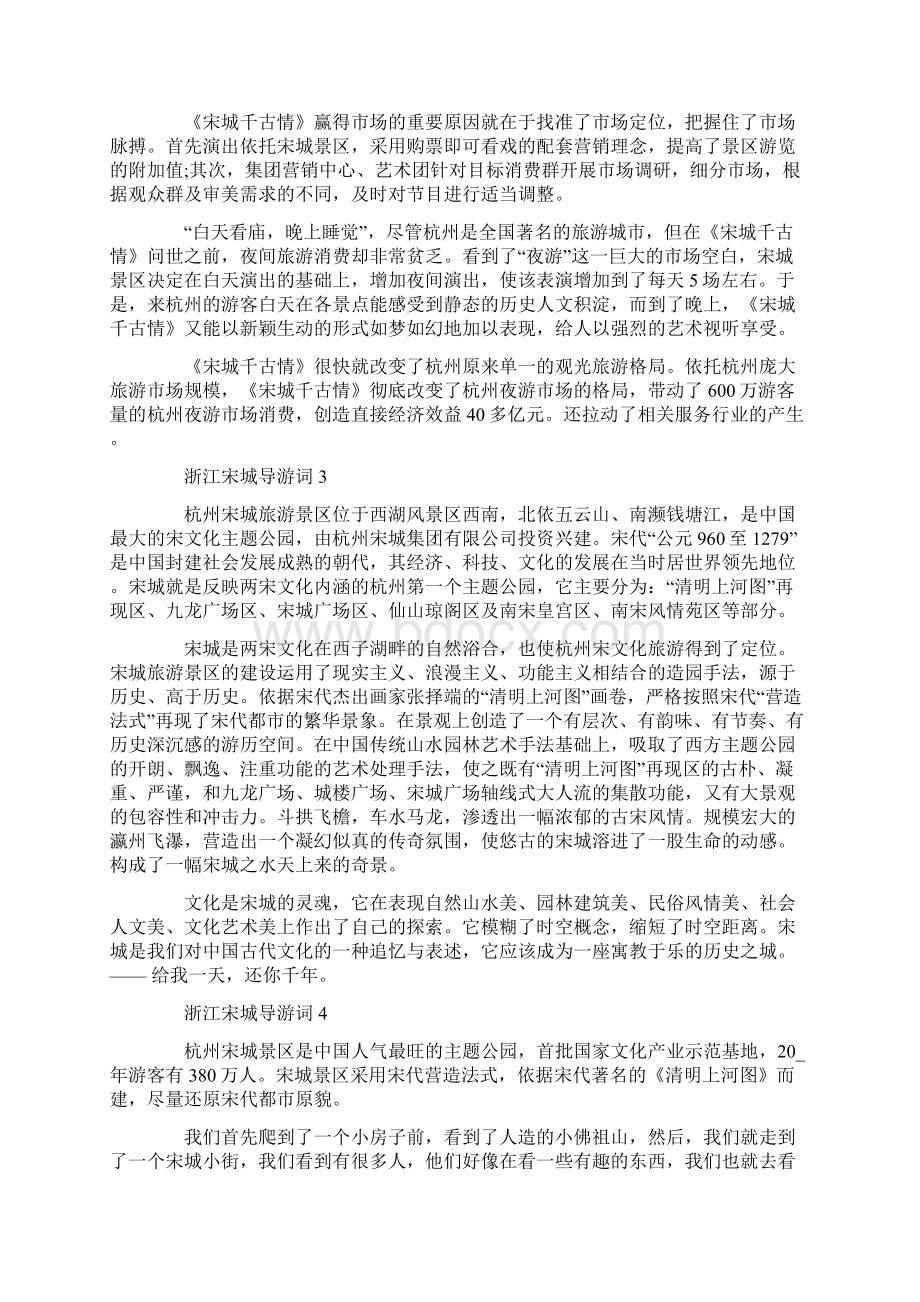 浙江宋城导游词经典范文Word文档格式.docx_第2页