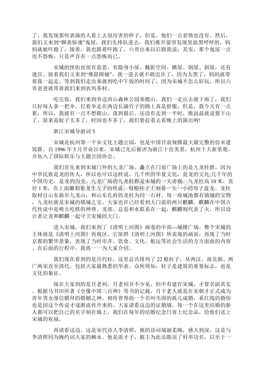 浙江宋城导游词经典范文Word文档格式.docx_第3页