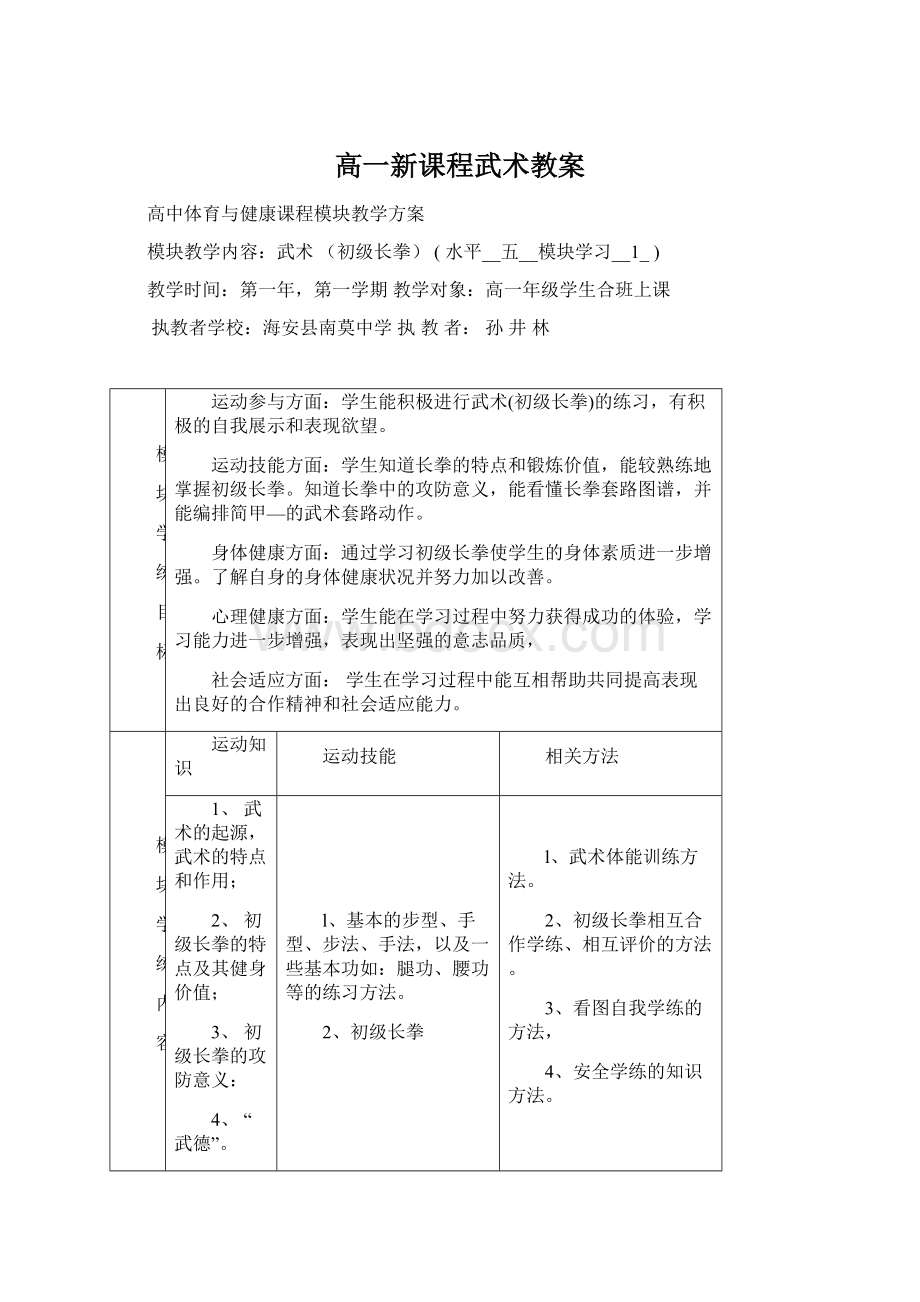 高一新课程武术教案.docx