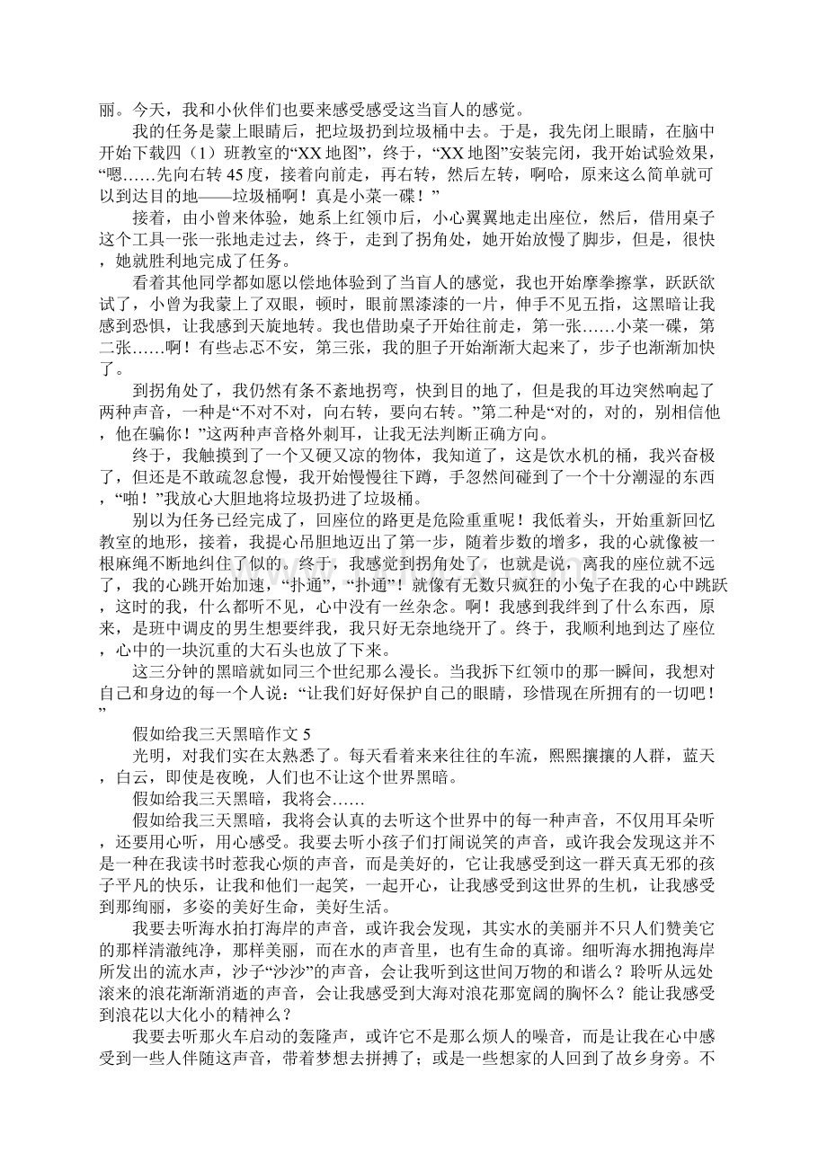 假如给我三天黑暗作文.docx_第3页