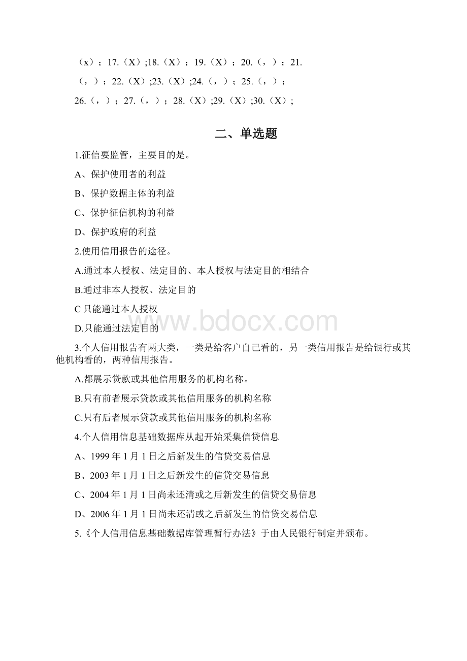 004个人征信系统题库Word下载.docx_第3页