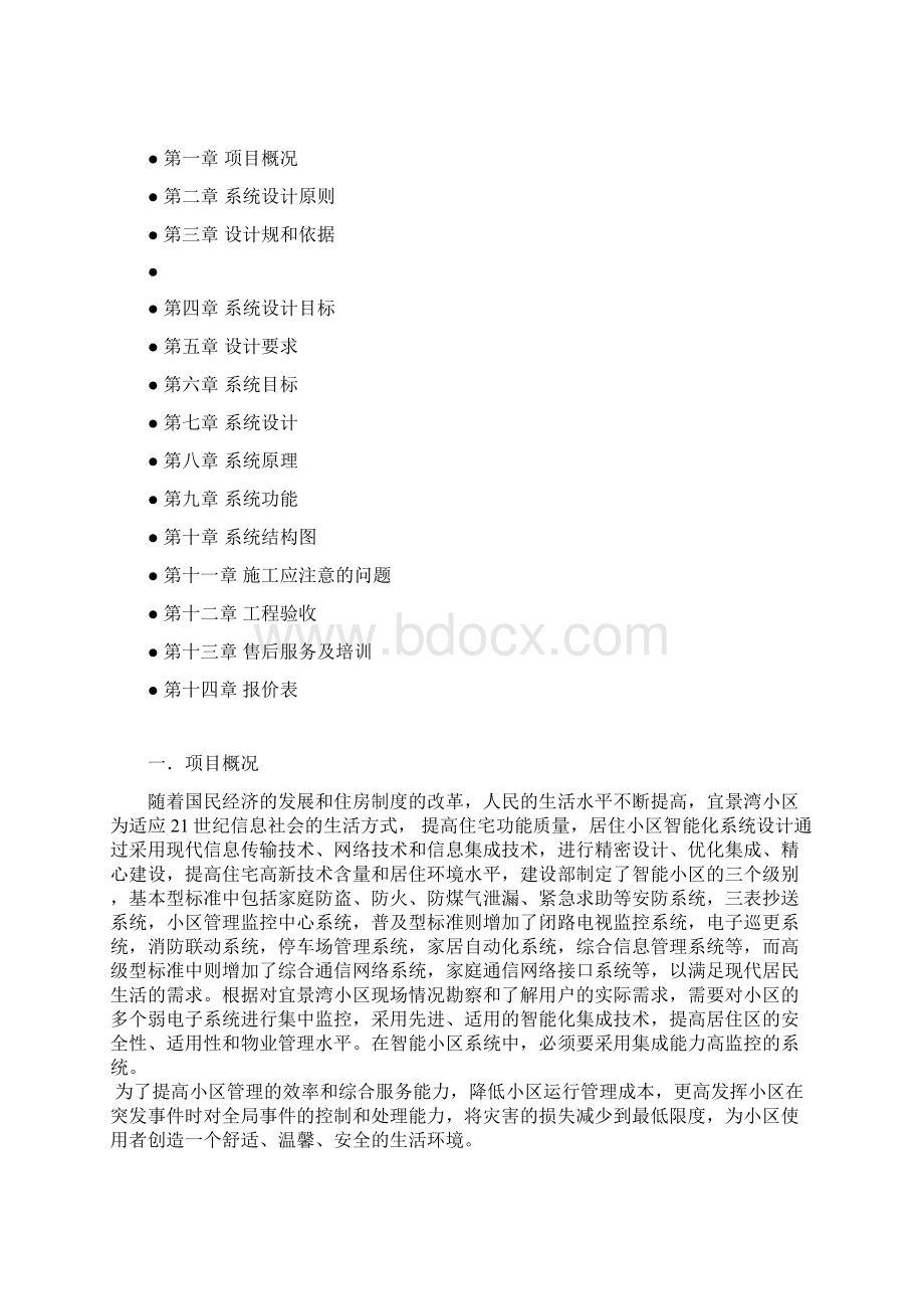 小区安防监控系统设计方案.docx_第2页