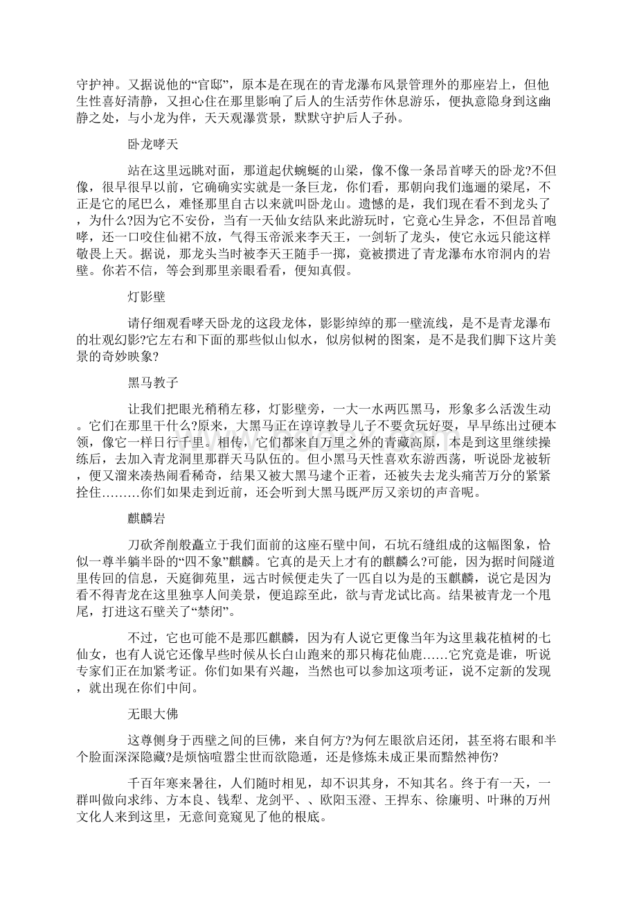 万州青龙瀑布导游词Word格式文档下载.docx_第2页