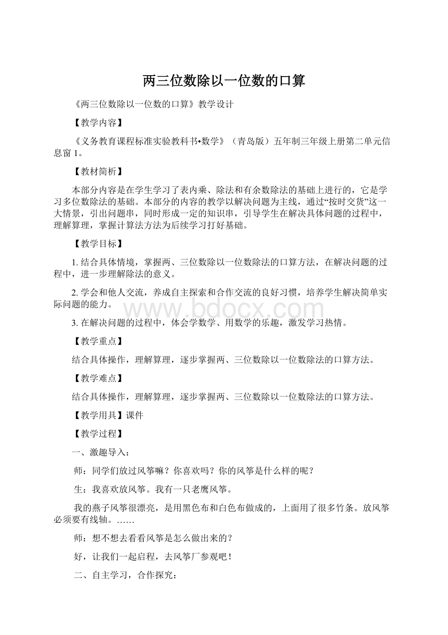 两三位数除以一位数的口算Word文件下载.docx