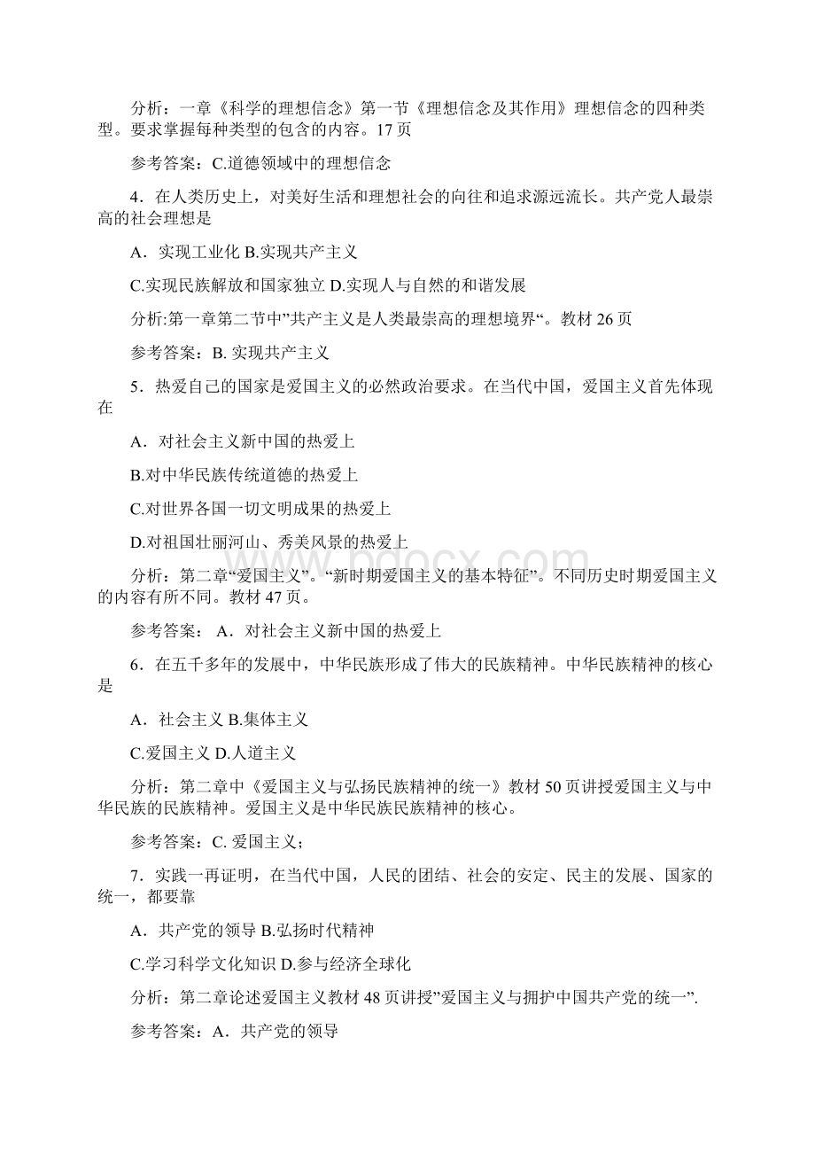 思想道德修养与法律基础试题一含答案Word格式.docx_第2页