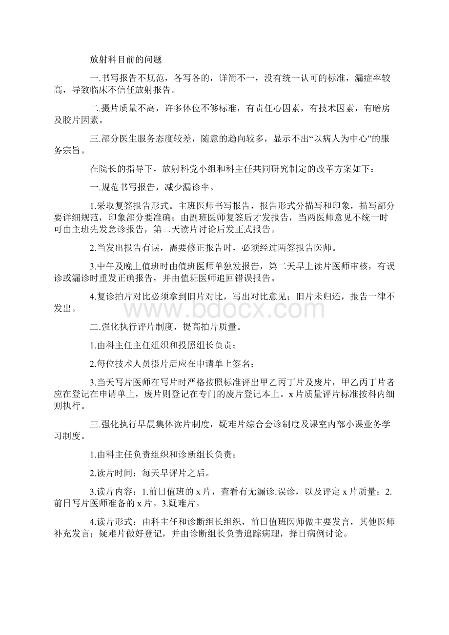 医院放射科主任年终工作总结精选多篇.docx_第2页