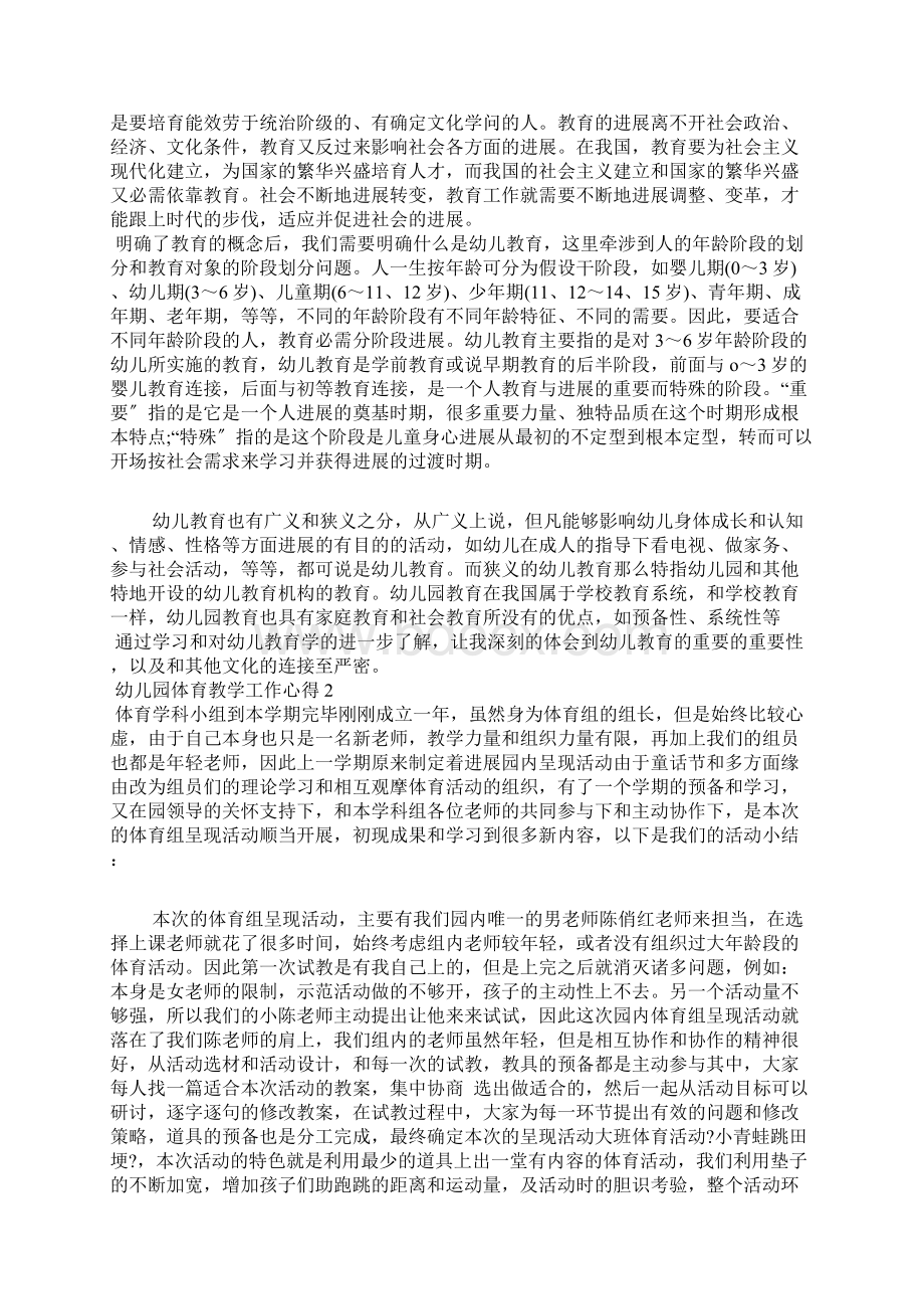 幼儿园体育教学工作心得五篇.docx_第2页