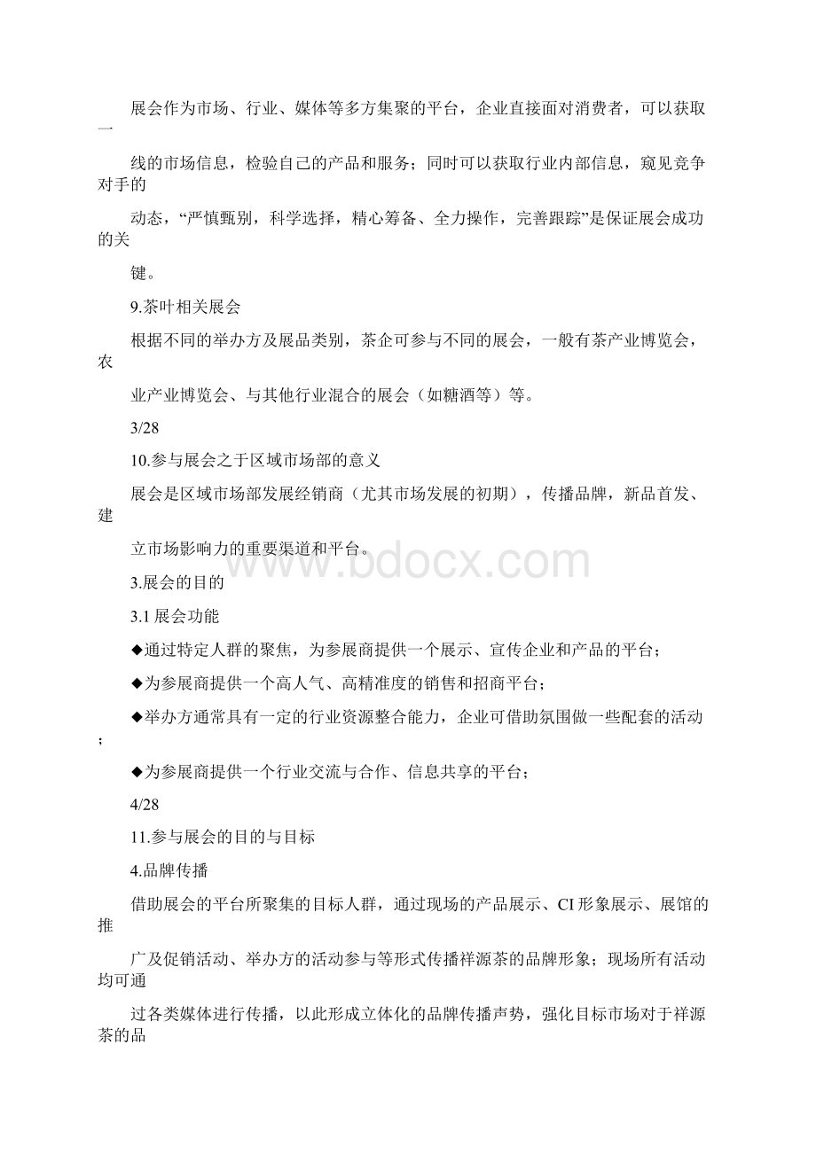 展会营销策划方案及流程.docx_第2页