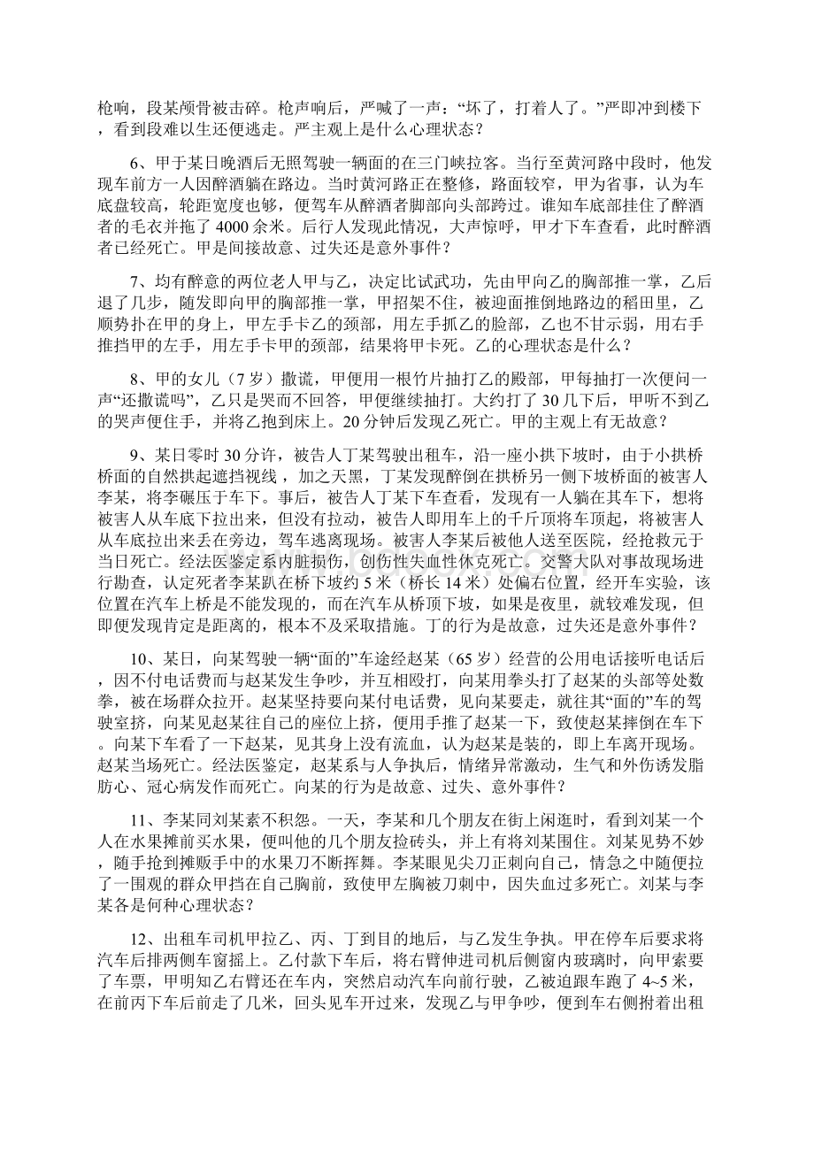 刑法总论案例分析Word文档下载推荐.docx_第3页