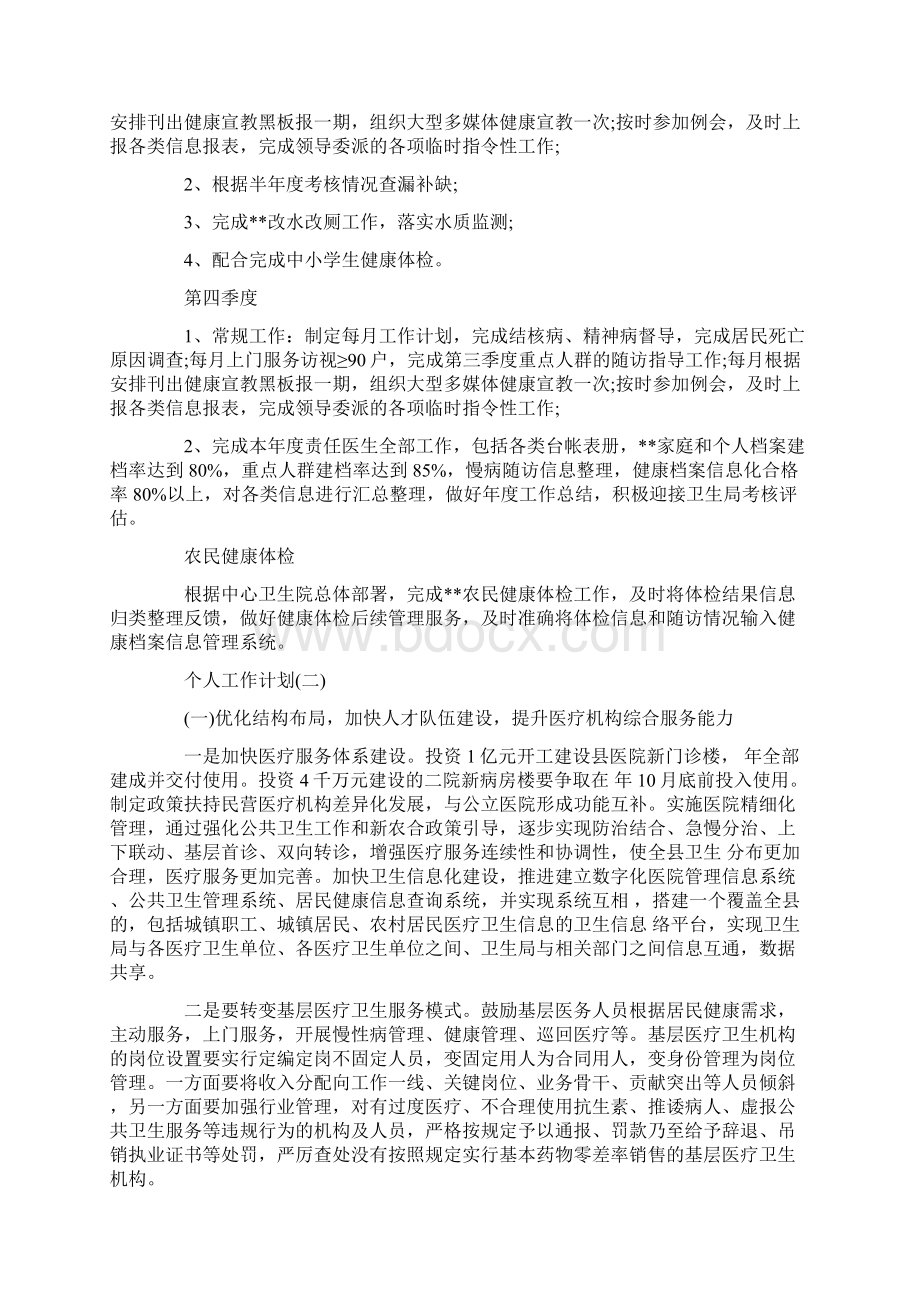 乡村医生的个人工作计划范文精选Word格式.docx_第2页