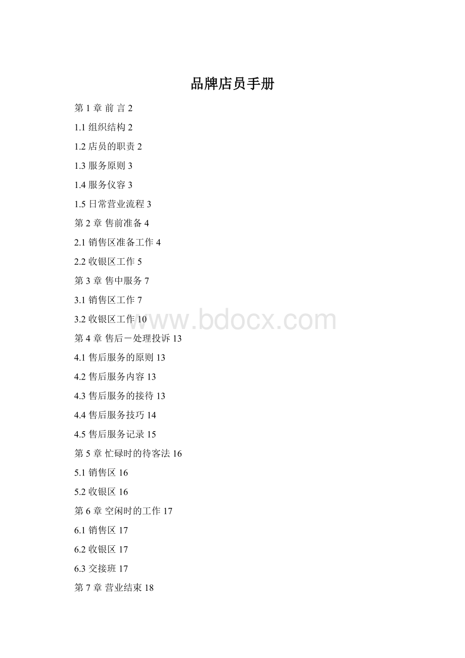 品牌店员手册.docx