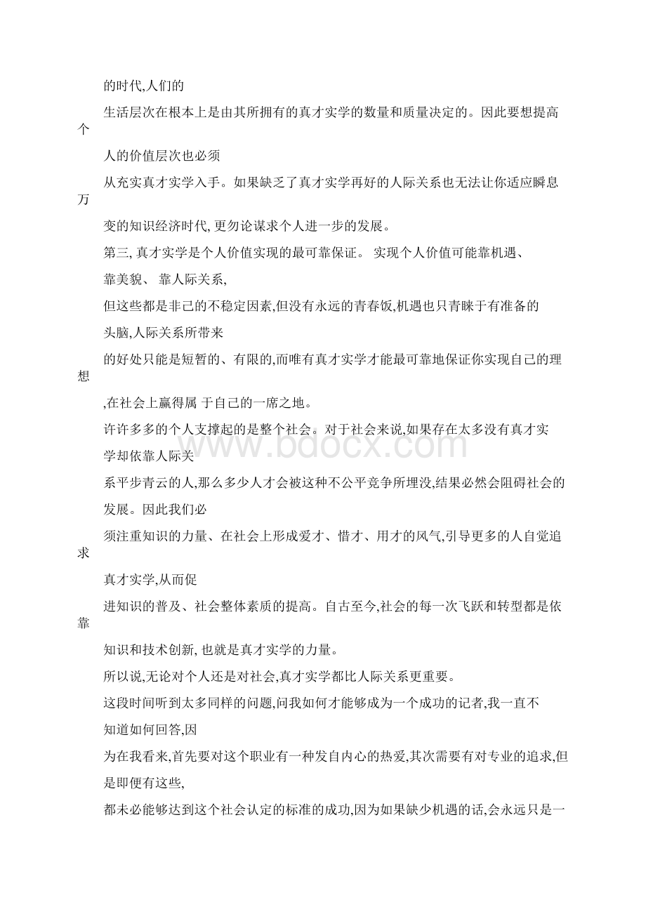 辩论材料真才实学比人际关系更重要Word文档格式.docx_第2页