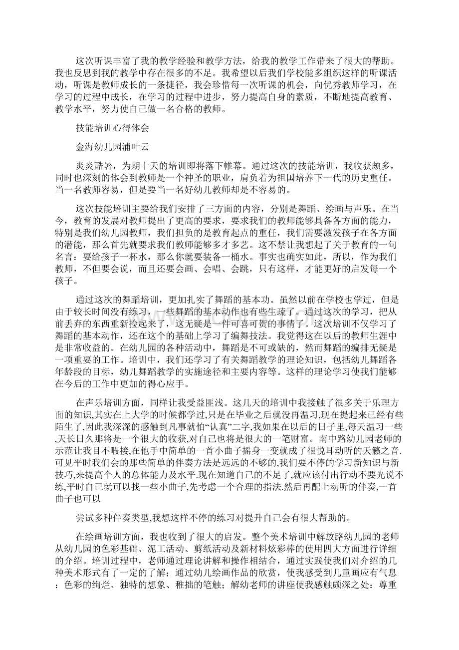 业务技能培训心得体会Word文件下载.docx_第3页