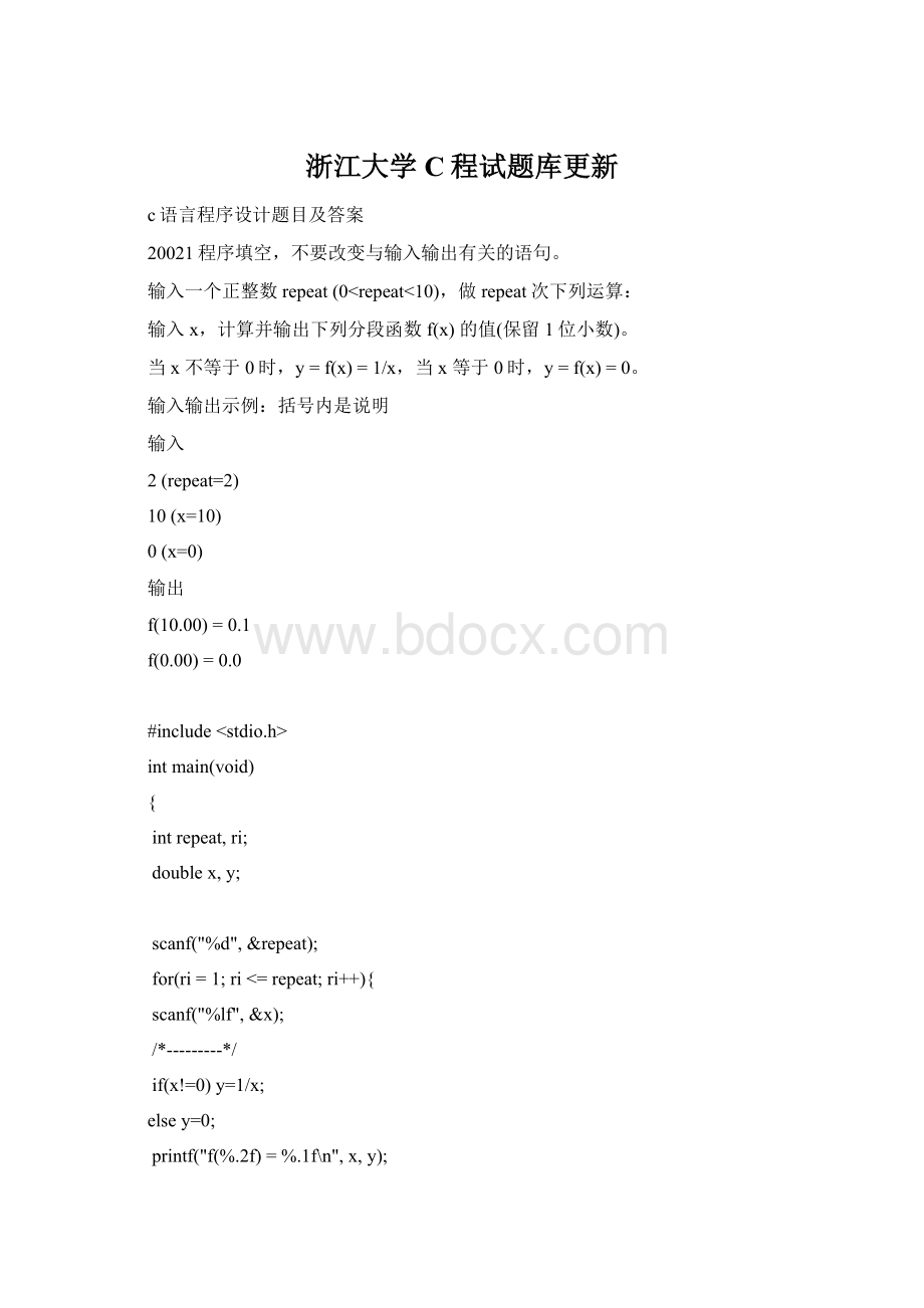 浙江大学C程试题库更新.docx_第1页