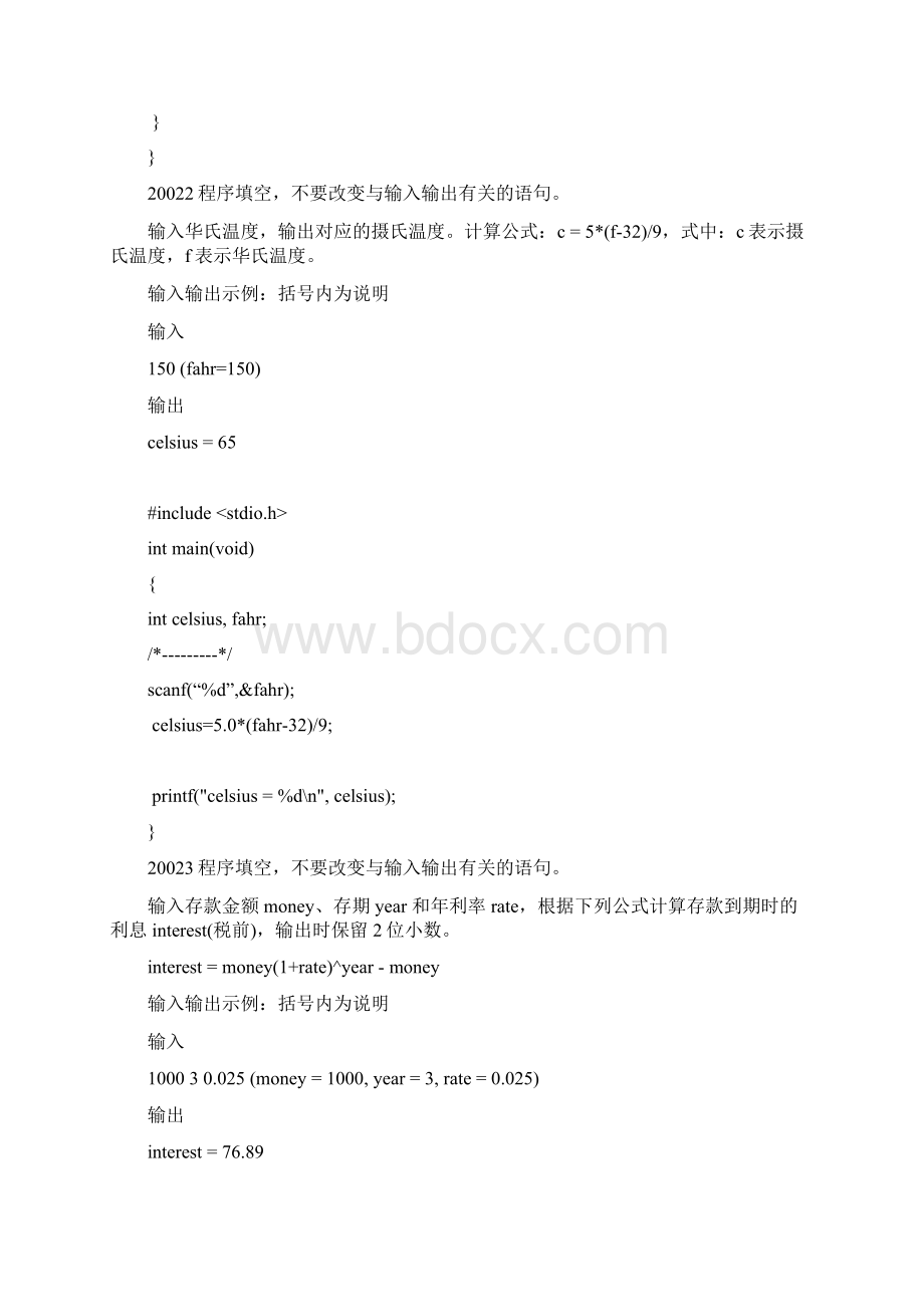 浙江大学C程试题库更新.docx_第2页