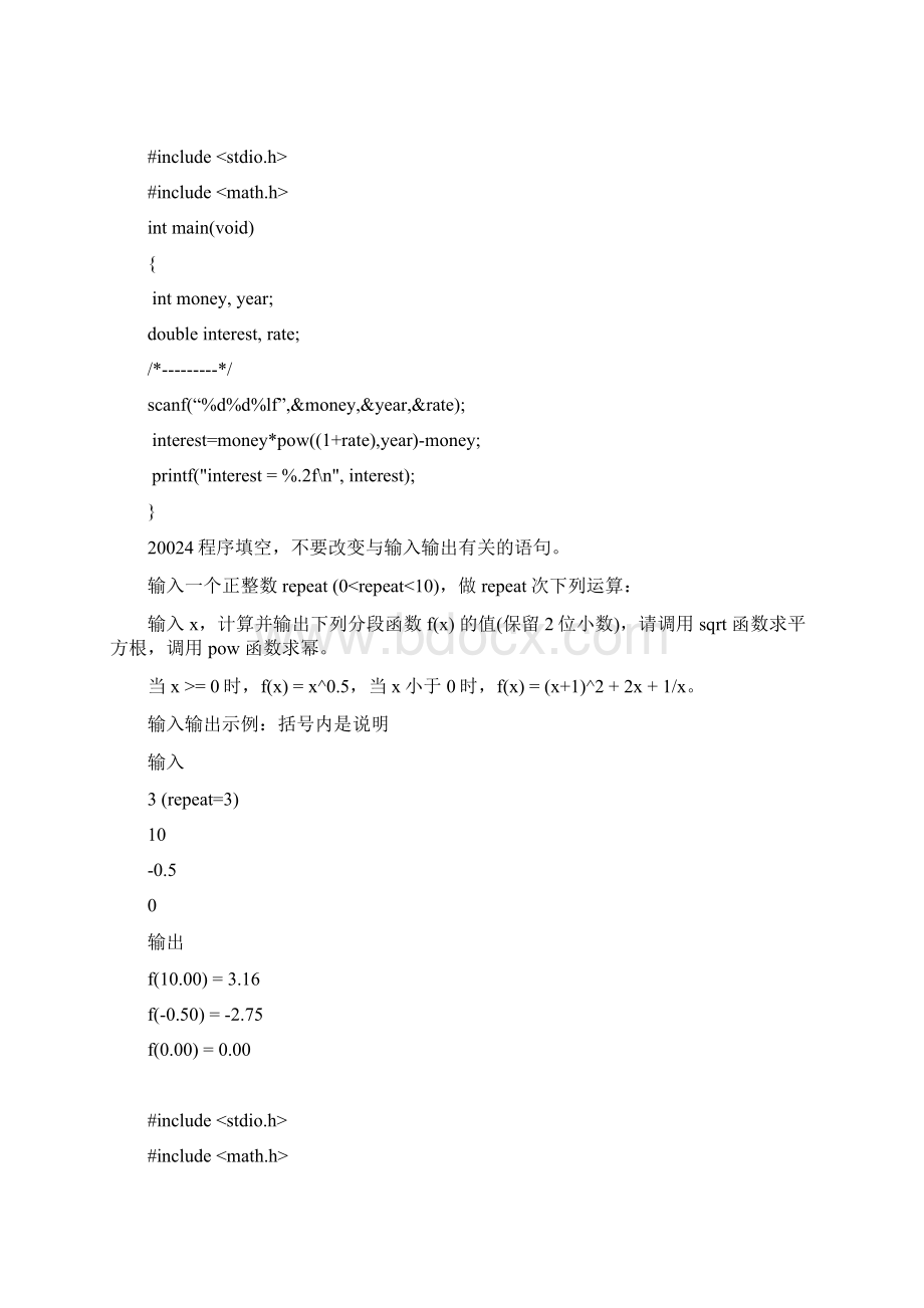 浙江大学C程试题库更新.docx_第3页