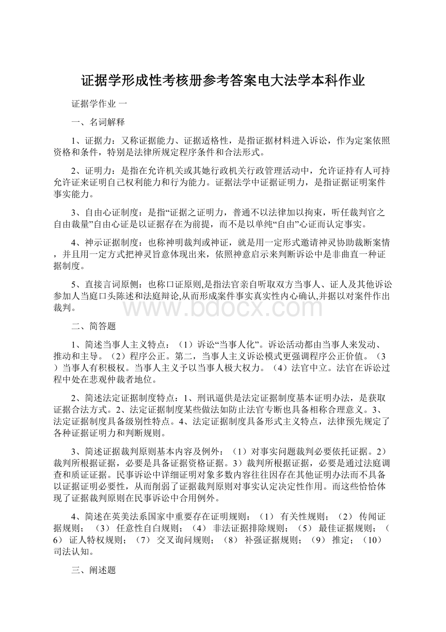 证据学形成性考核册参考答案电大法学本科作业.docx