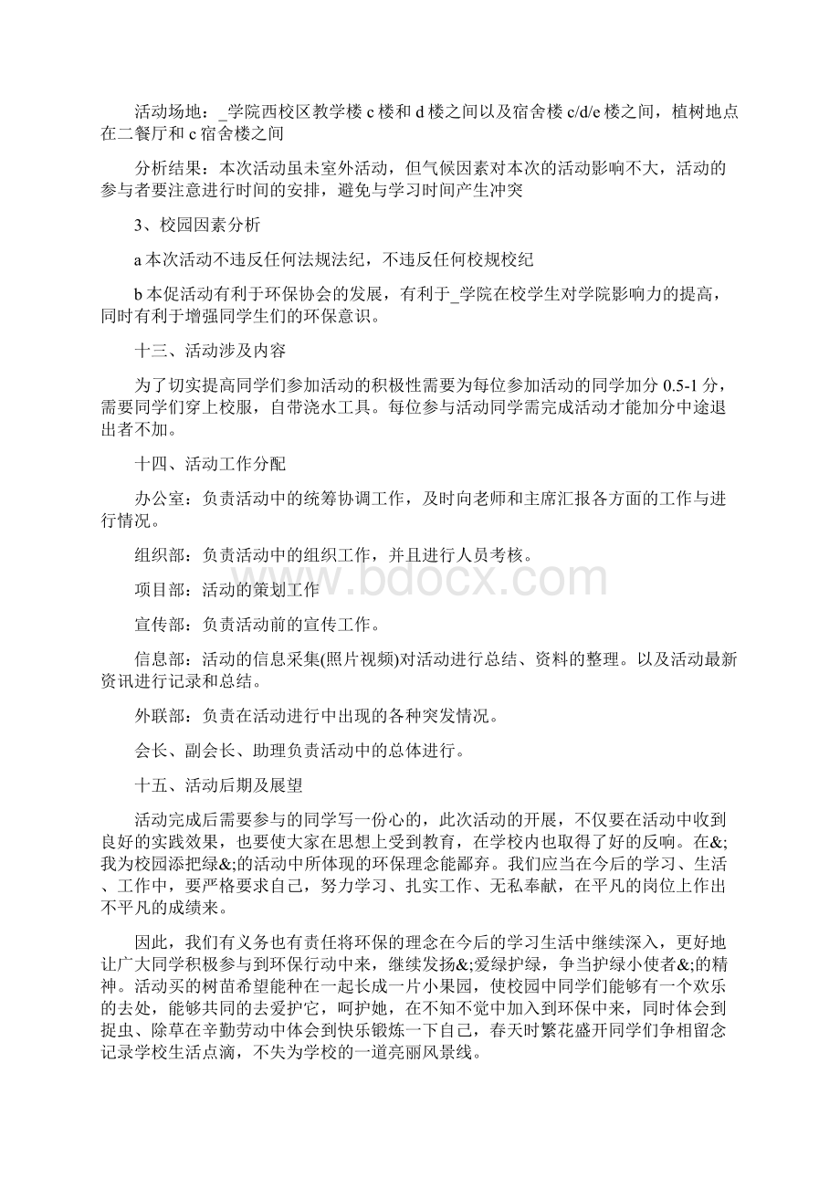 疫情防控隔离管理方案企业疫情防控应急隔离方案疫情防控应急方案.docx_第3页