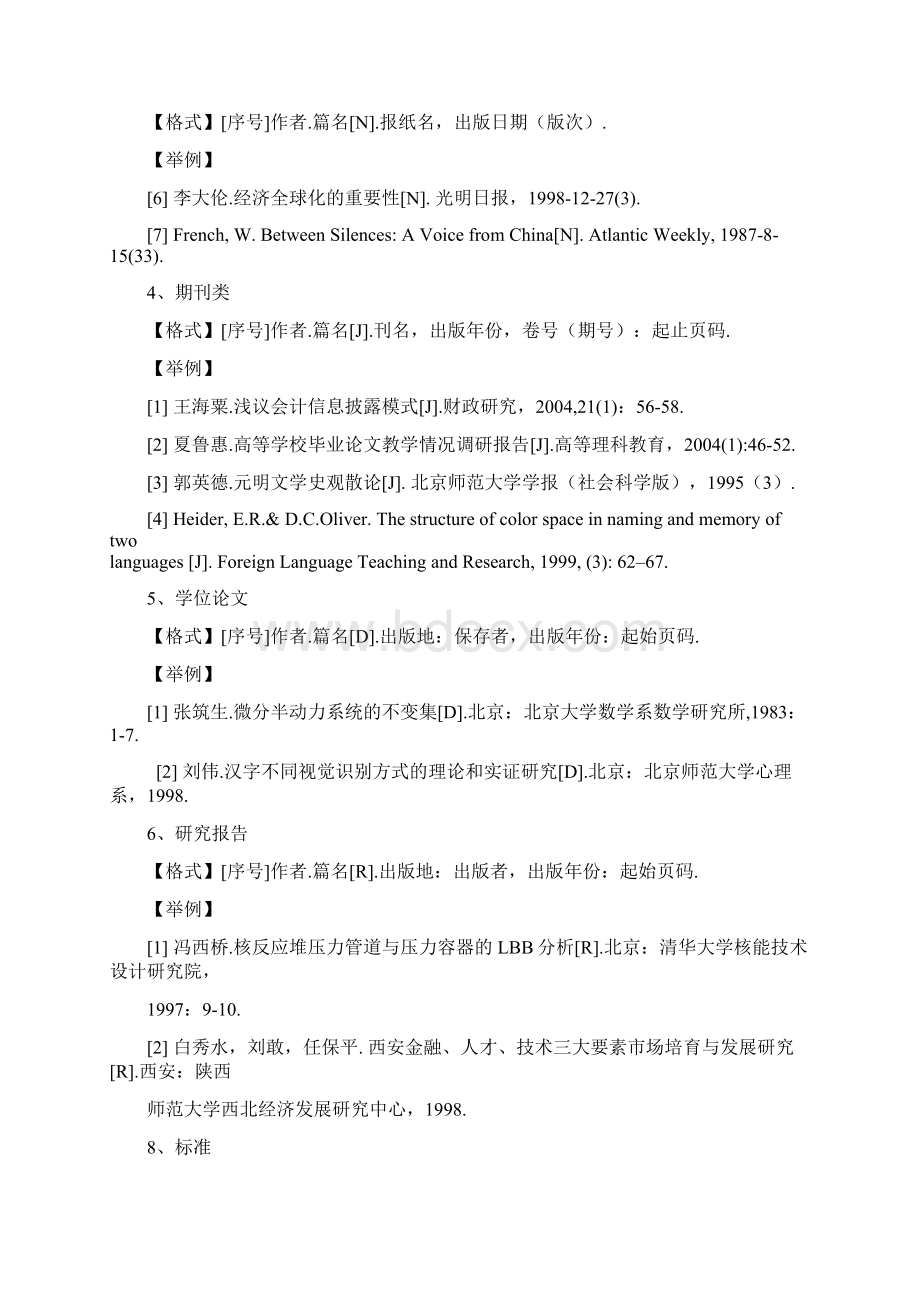 最详细的论文参考文献规范格式说明文档格式.docx_第2页