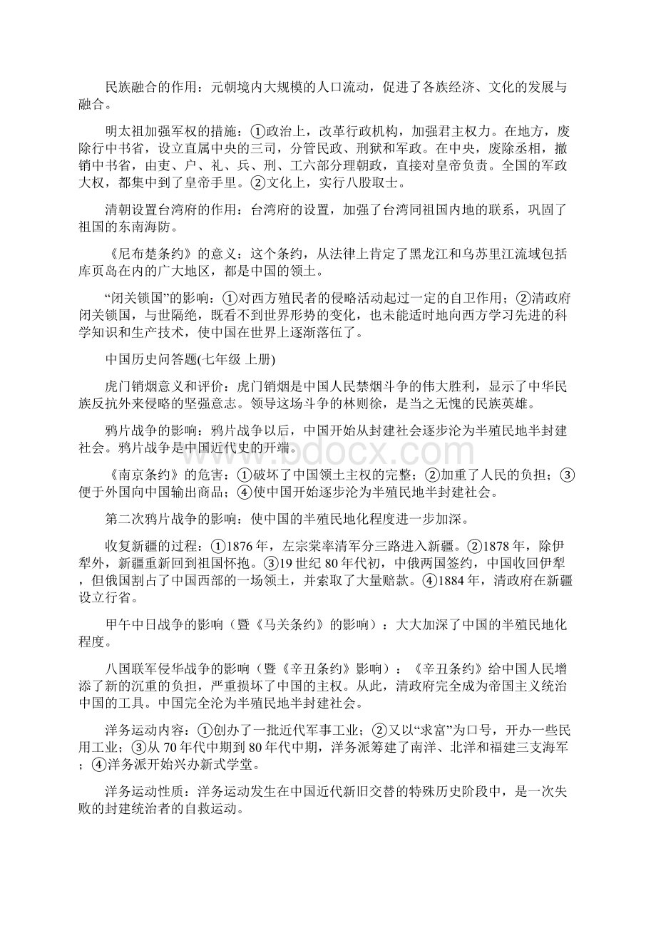 中国历史问答题初中.docx_第3页