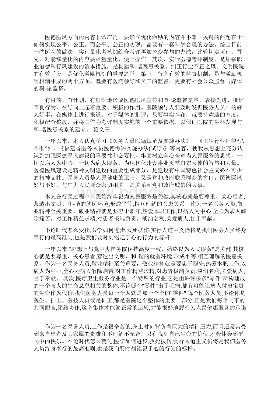 医德医风自我评价Word文档格式.docx_第2页