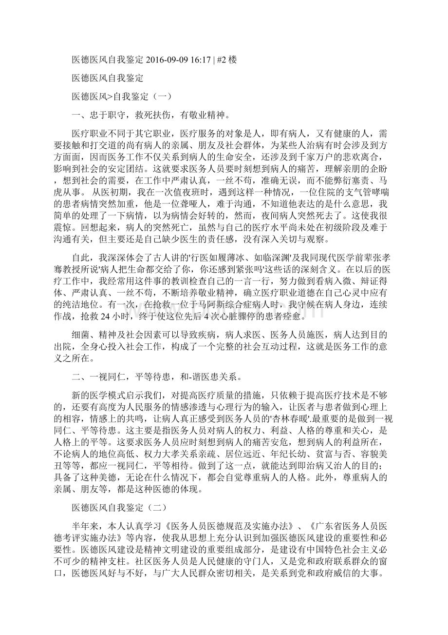 医德医风自我评价Word文档格式.docx_第3页