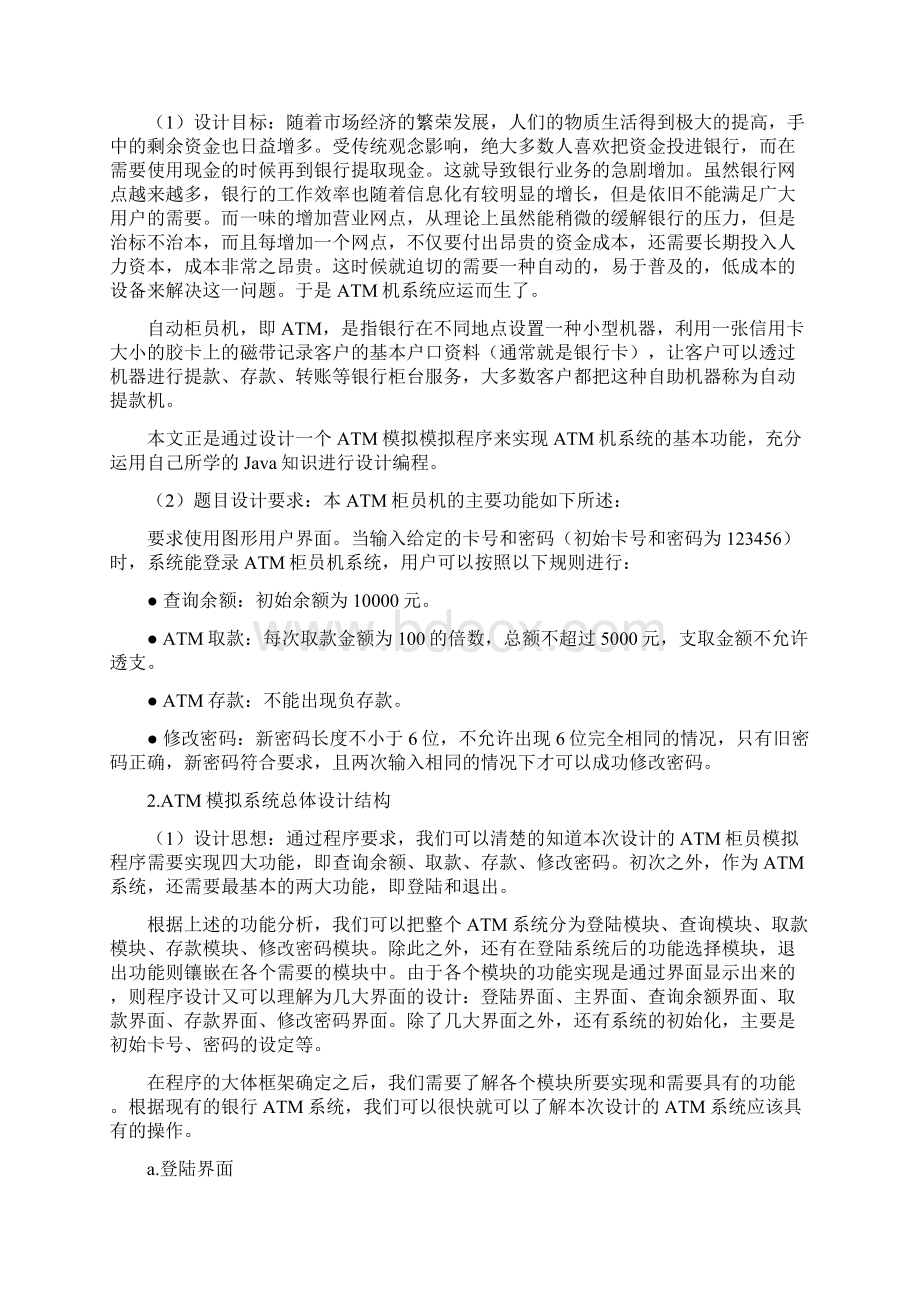 java课程设计ATM柜员机模拟程序.docx_第3页