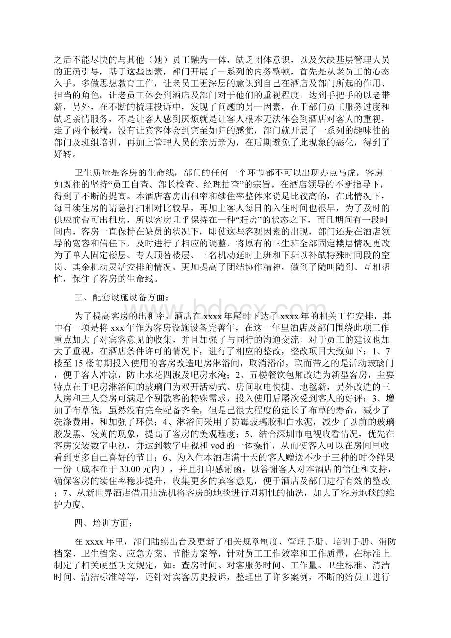 客房部经理个人工作总结三篇.docx_第3页