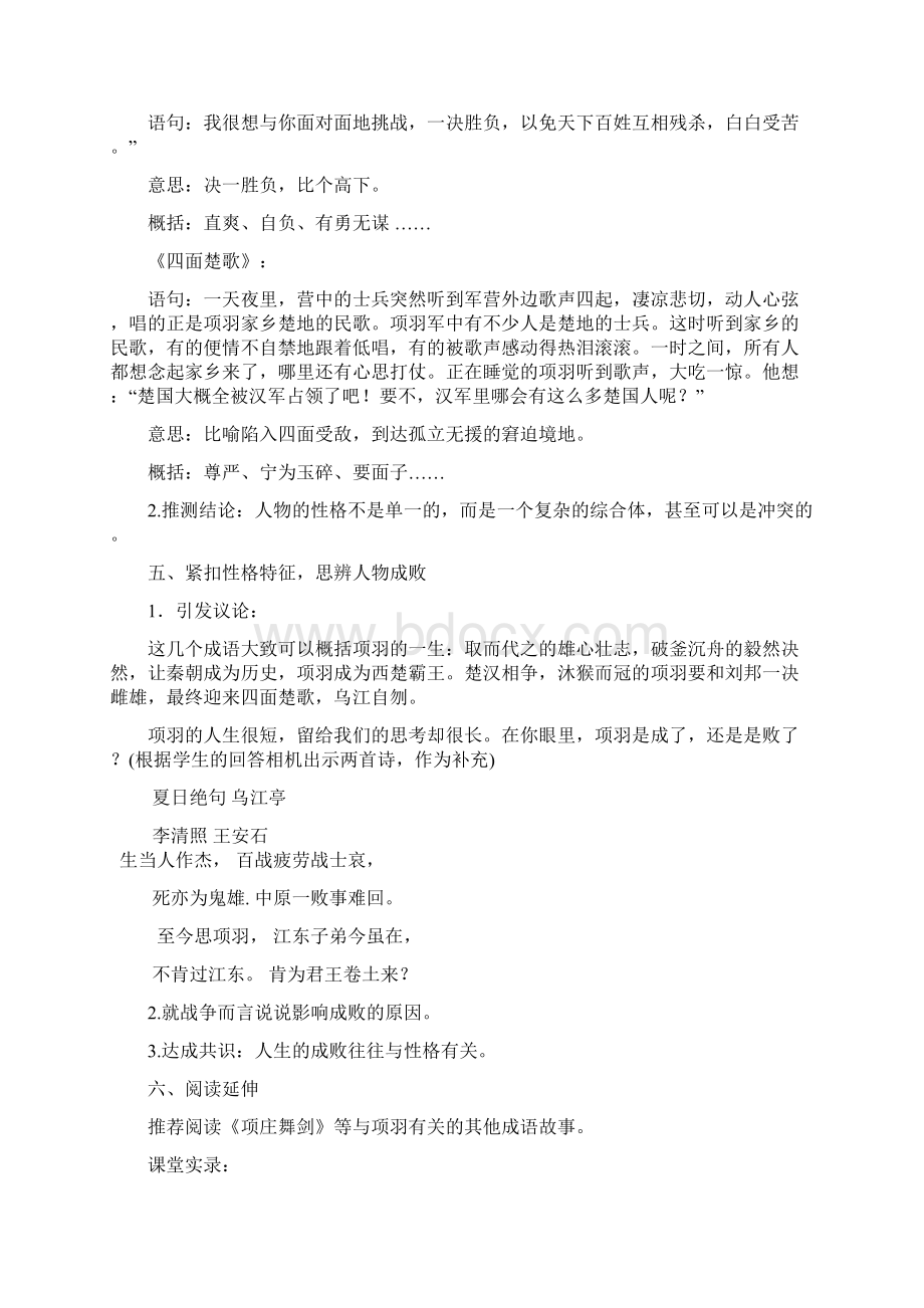 《读成语说项羽》课程教案Word下载.docx_第3页