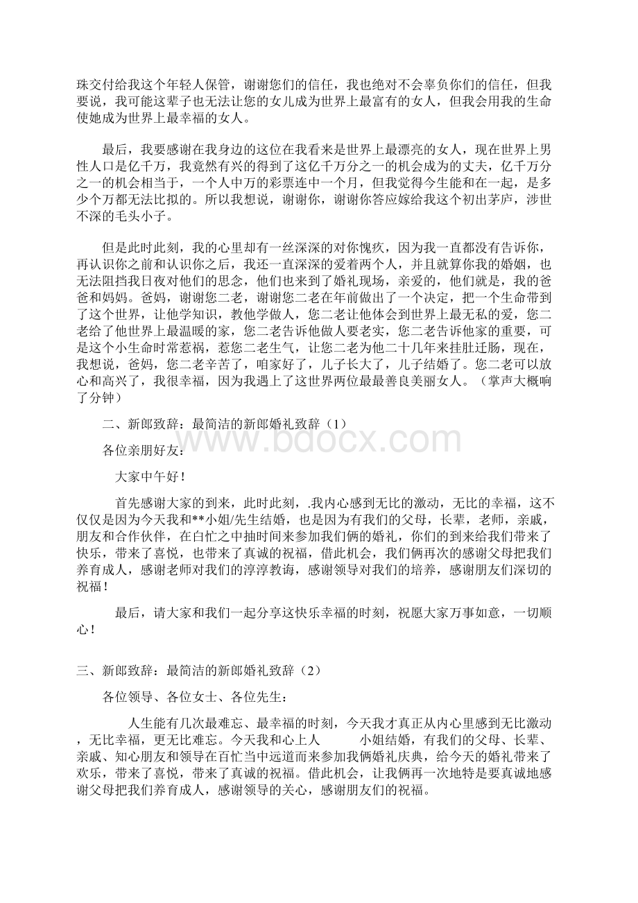 婚礼及答谢宴新郎致辞大全找了好久的说.docx_第2页