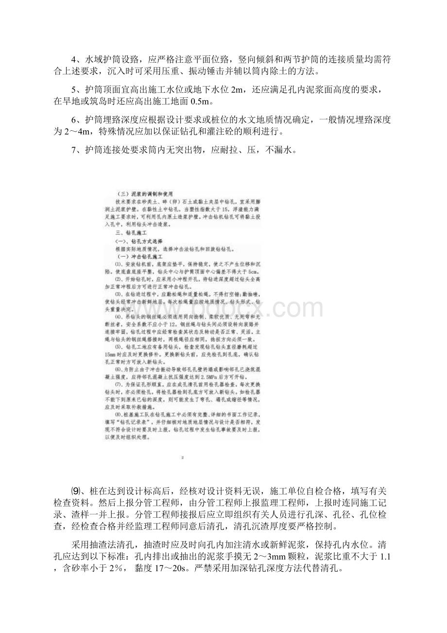 桩基施工工艺标准Word格式文档下载.docx_第2页