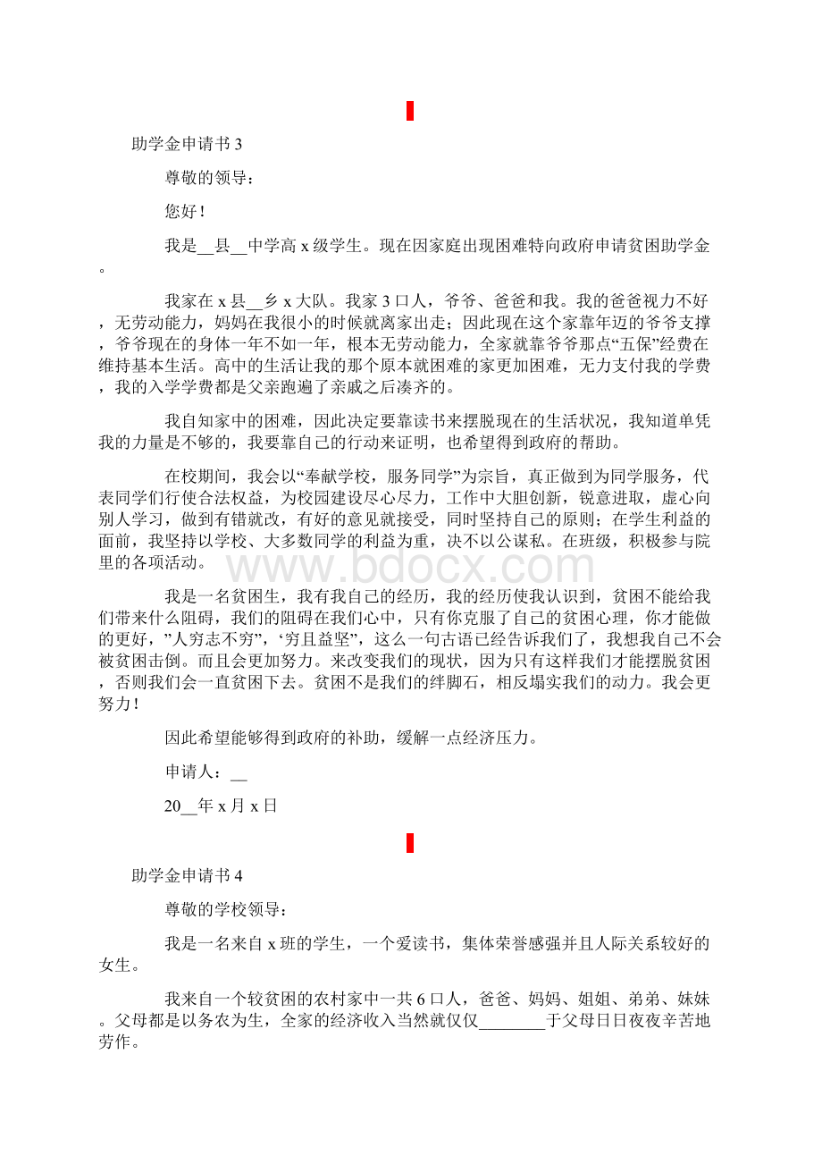 助学金申请书合集15篇.docx_第3页