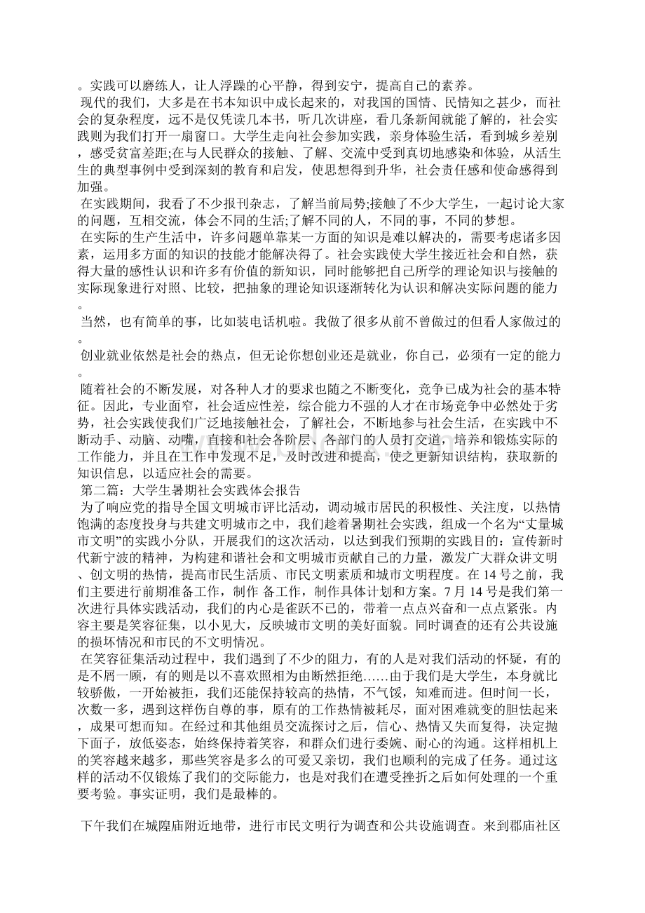 大学生暑期社会实践报告关于创业体会精选多篇.docx_第2页