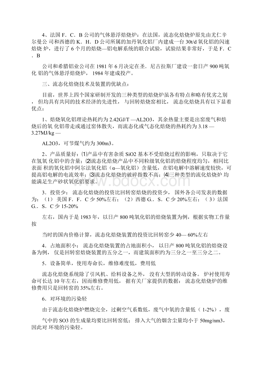 气体悬浮焙烧炉教材Word文档下载推荐.docx_第3页