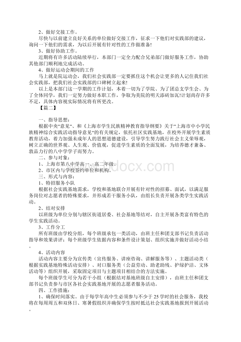 社会实践工作计划怎么写.docx_第2页