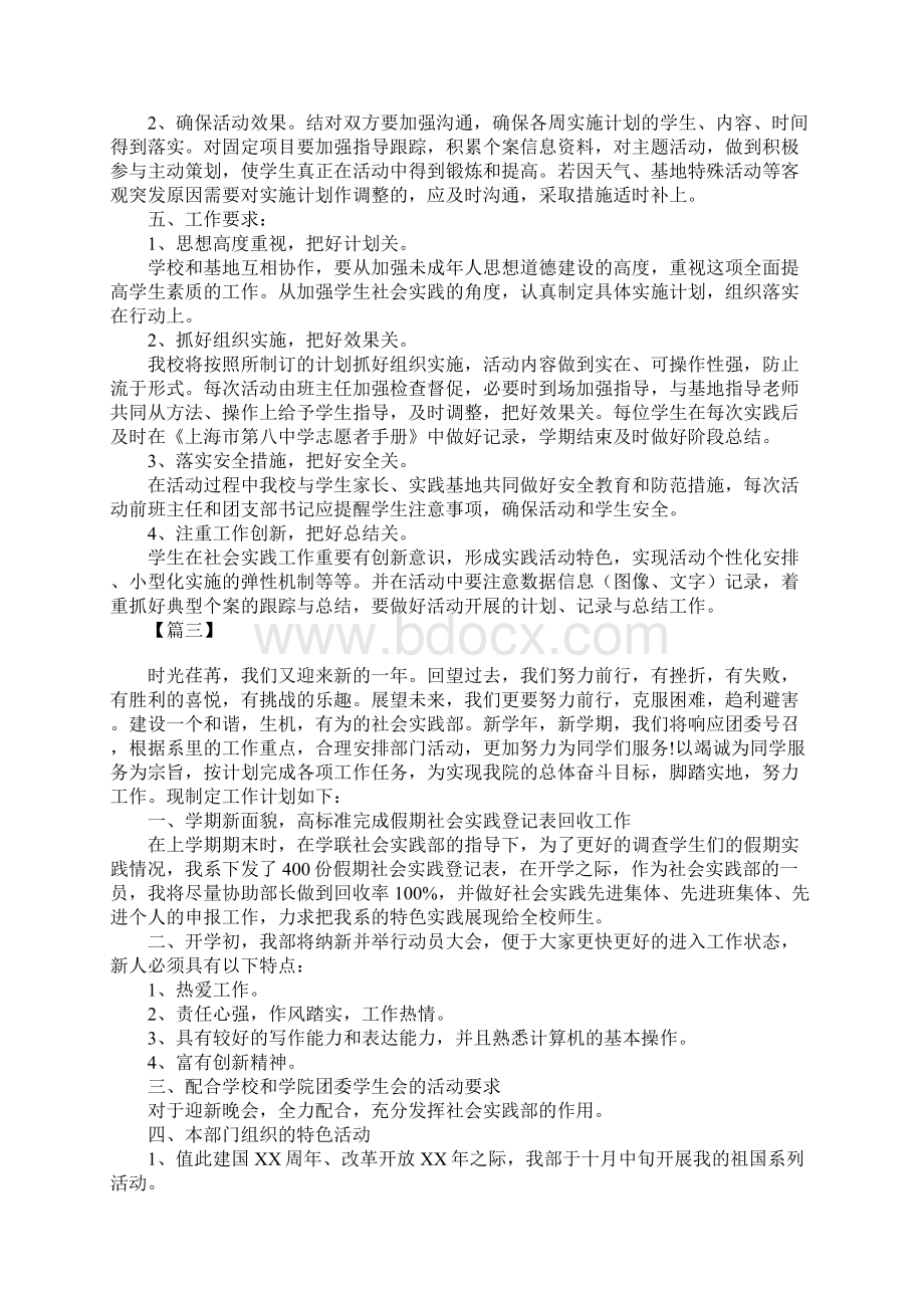 社会实践工作计划怎么写.docx_第3页