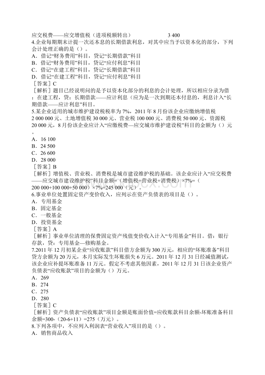 初级会计职称考试《初级会计实务》试题及答案Word文档格式.docx_第2页