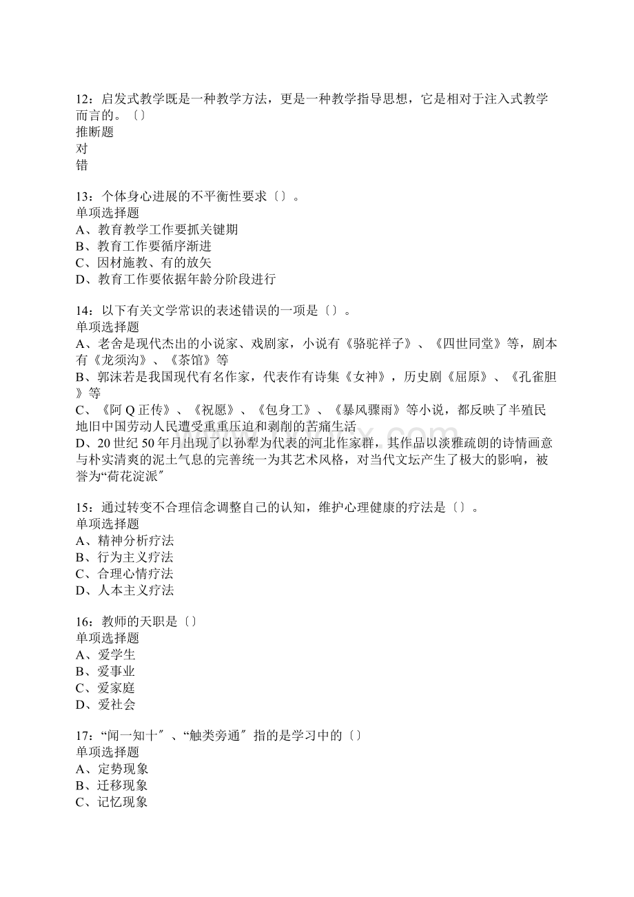 平定中学教师招聘考试真题含答案及部分解析Word文档格式.docx_第3页