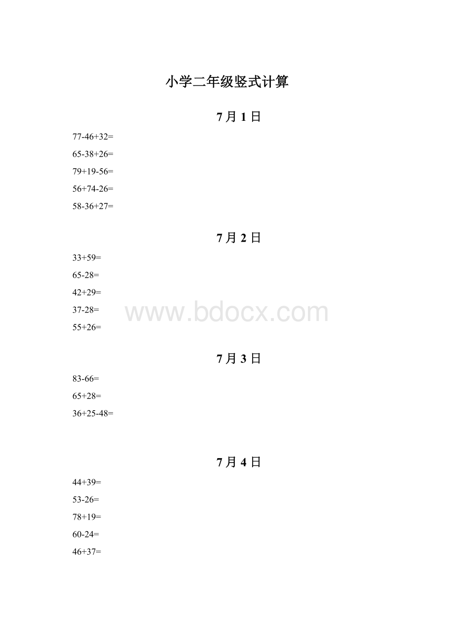 小学二年级竖式计算Word文档格式.docx_第1页