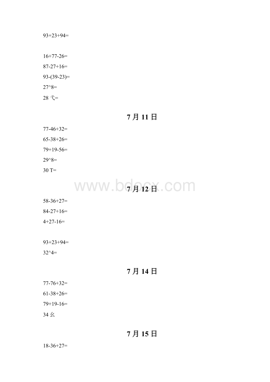 小学二年级竖式计算Word文档格式.docx_第3页