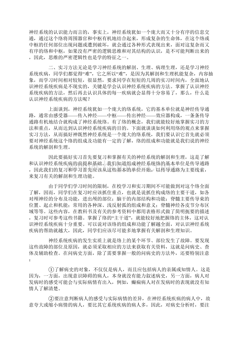 神经内科实习自我鉴定14篇Word下载.docx_第2页