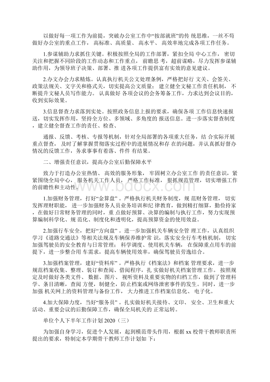 单位个人下半年工作计划.docx_第2页